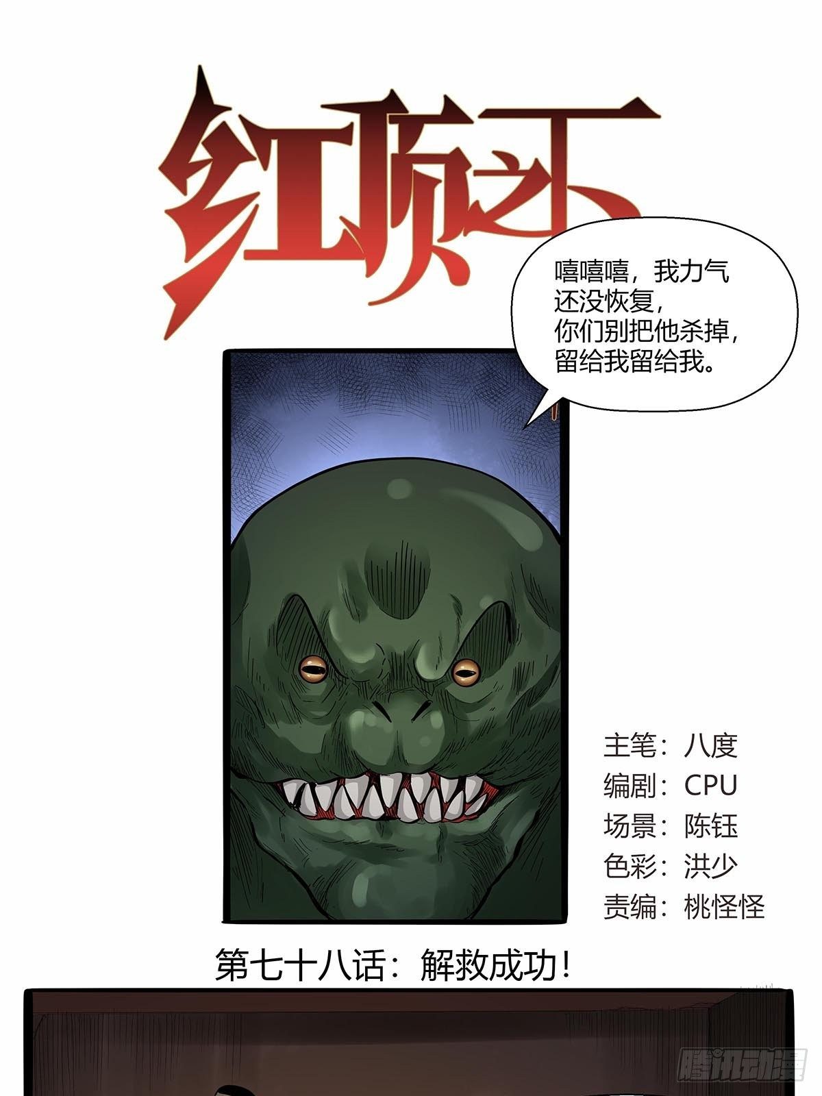 第七十八话：解救成功！-第81话