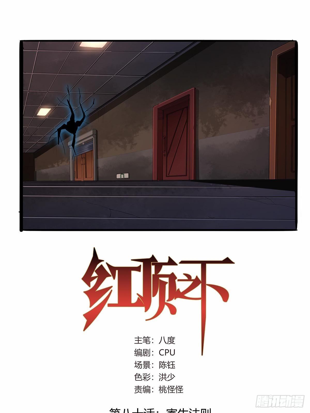 第八十话：寄生法则！-第83话