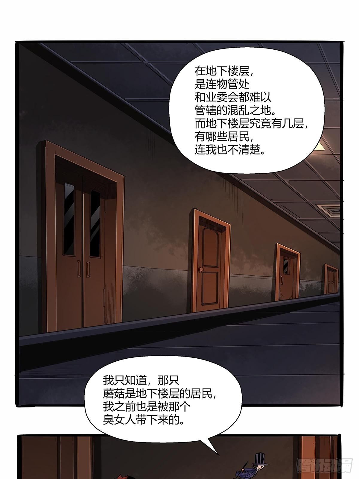 第八十话：寄生法则！-第83话