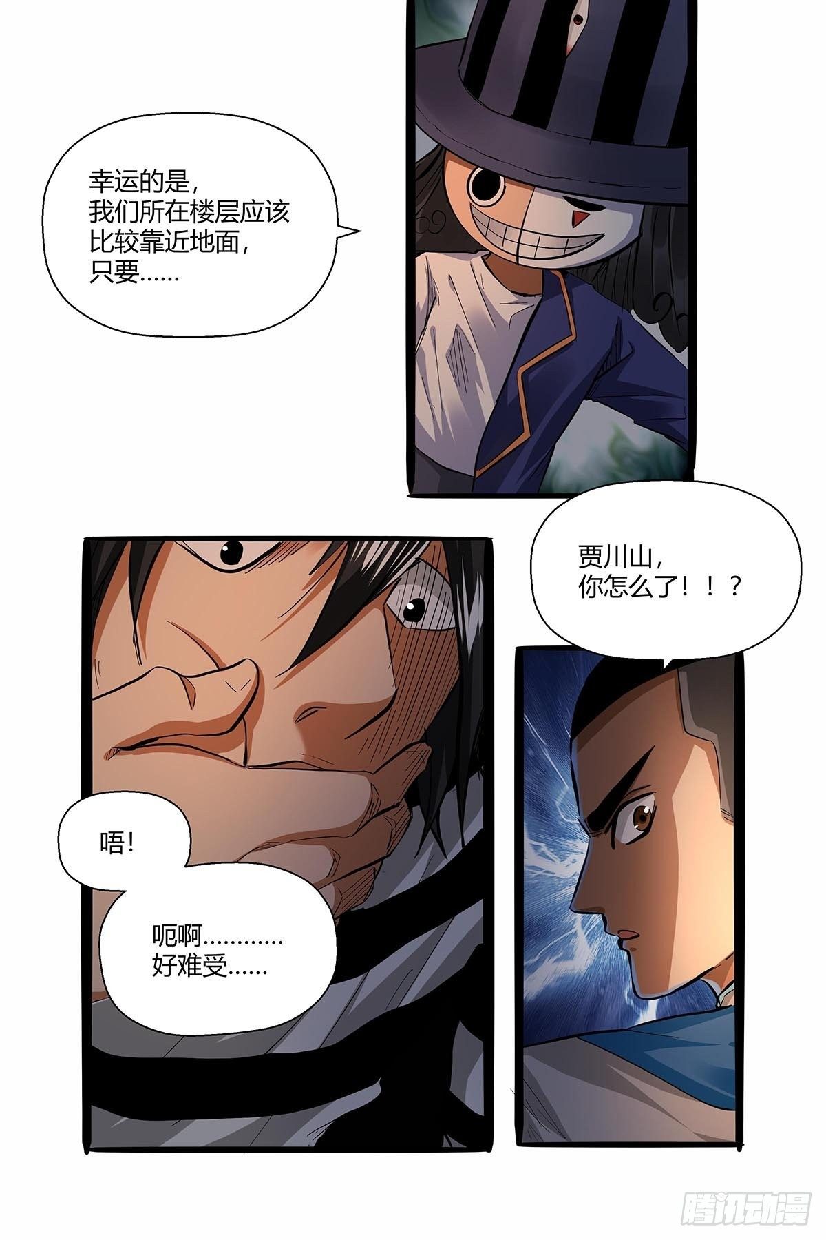 第八十话：寄生法则！-第83话