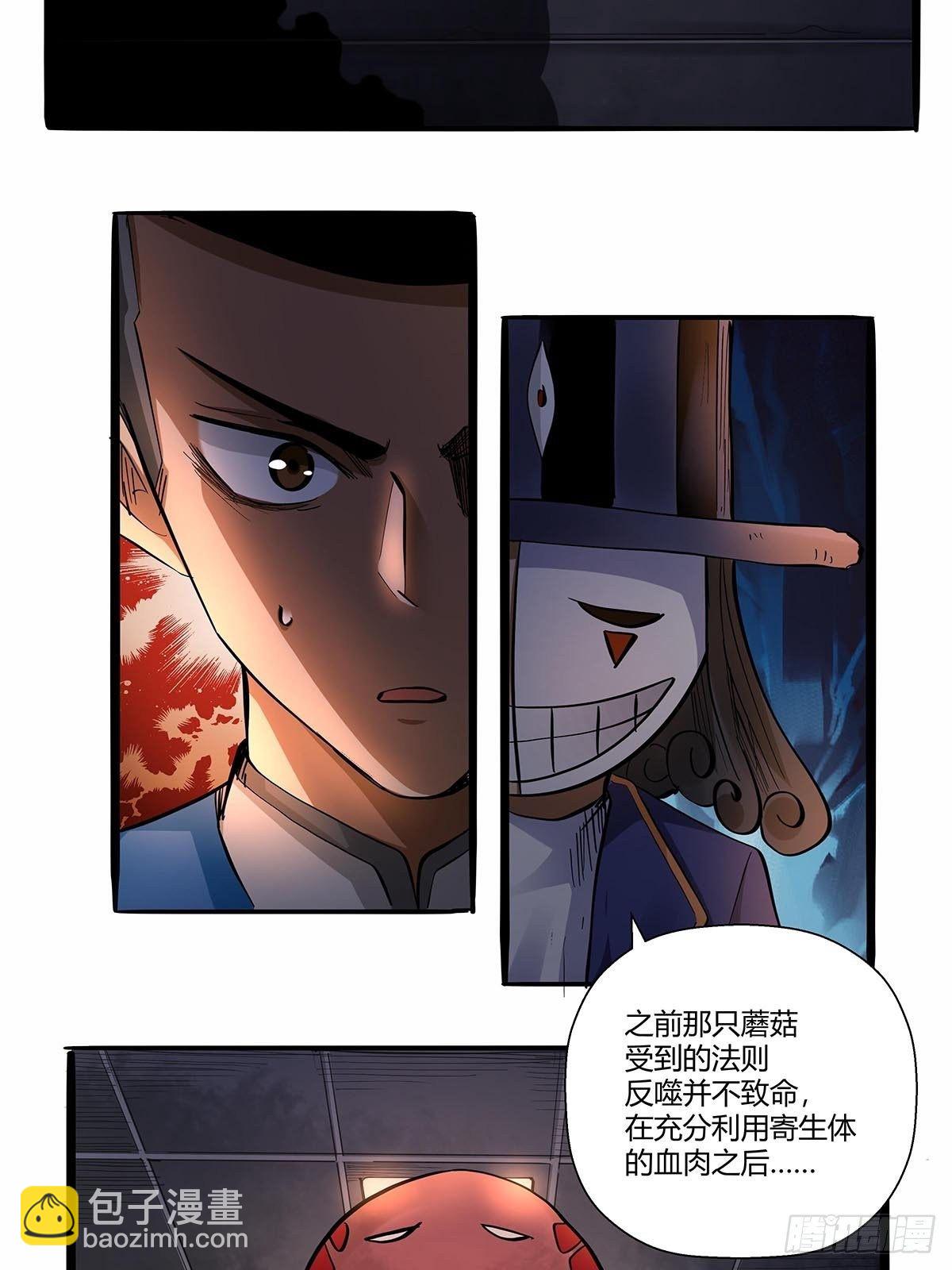 第八十话：寄生法则！-第83话
