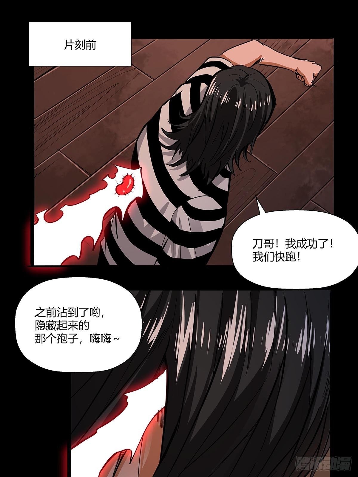 第八十话：寄生法则！-第83话