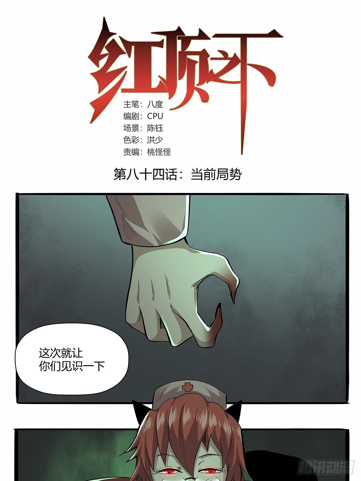第八十四话：当前局势-第87话