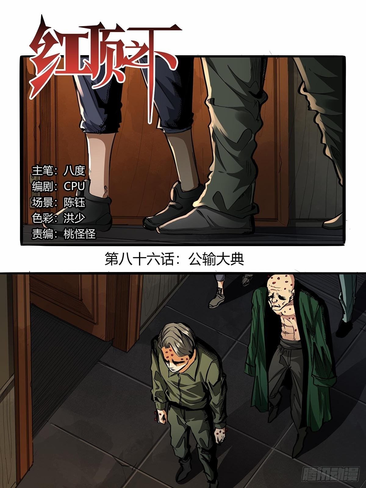 第八十六话：公输大典-第89话