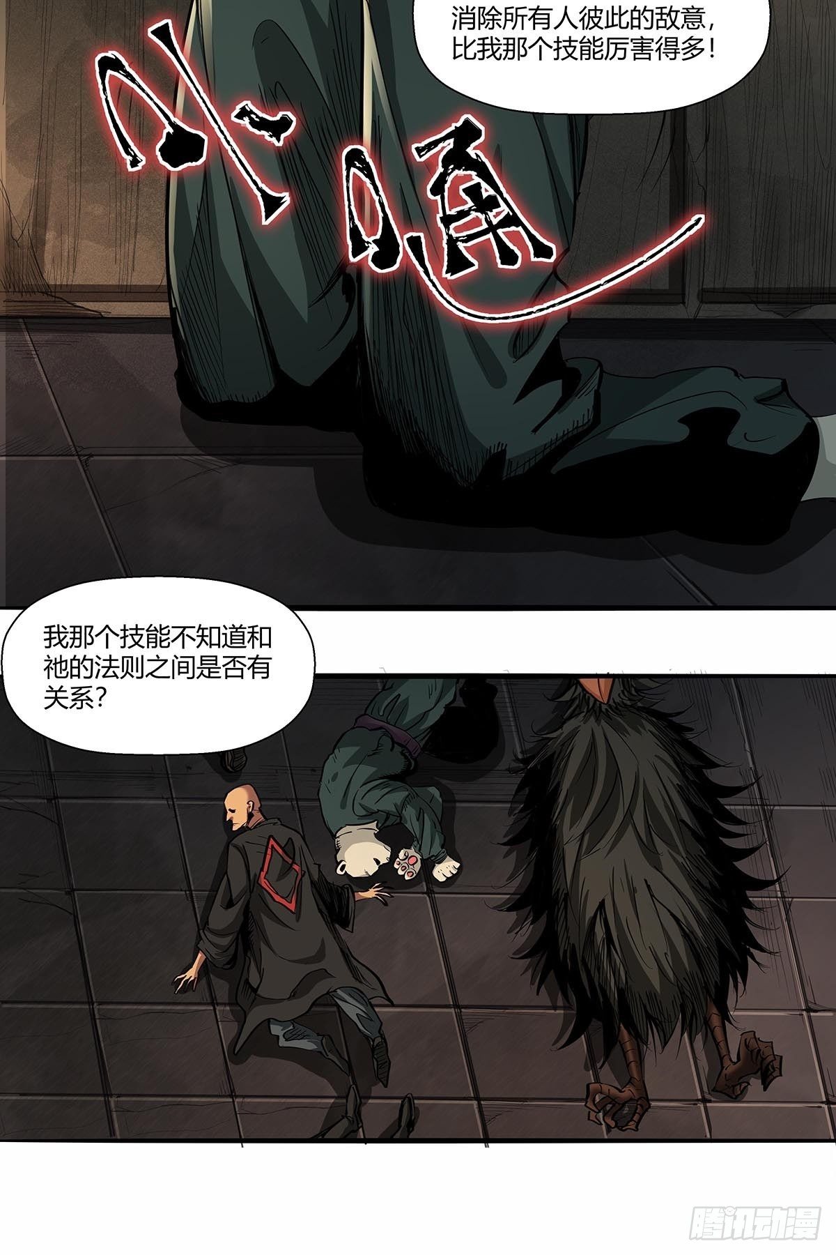 第八十六话：公输大典-第89话