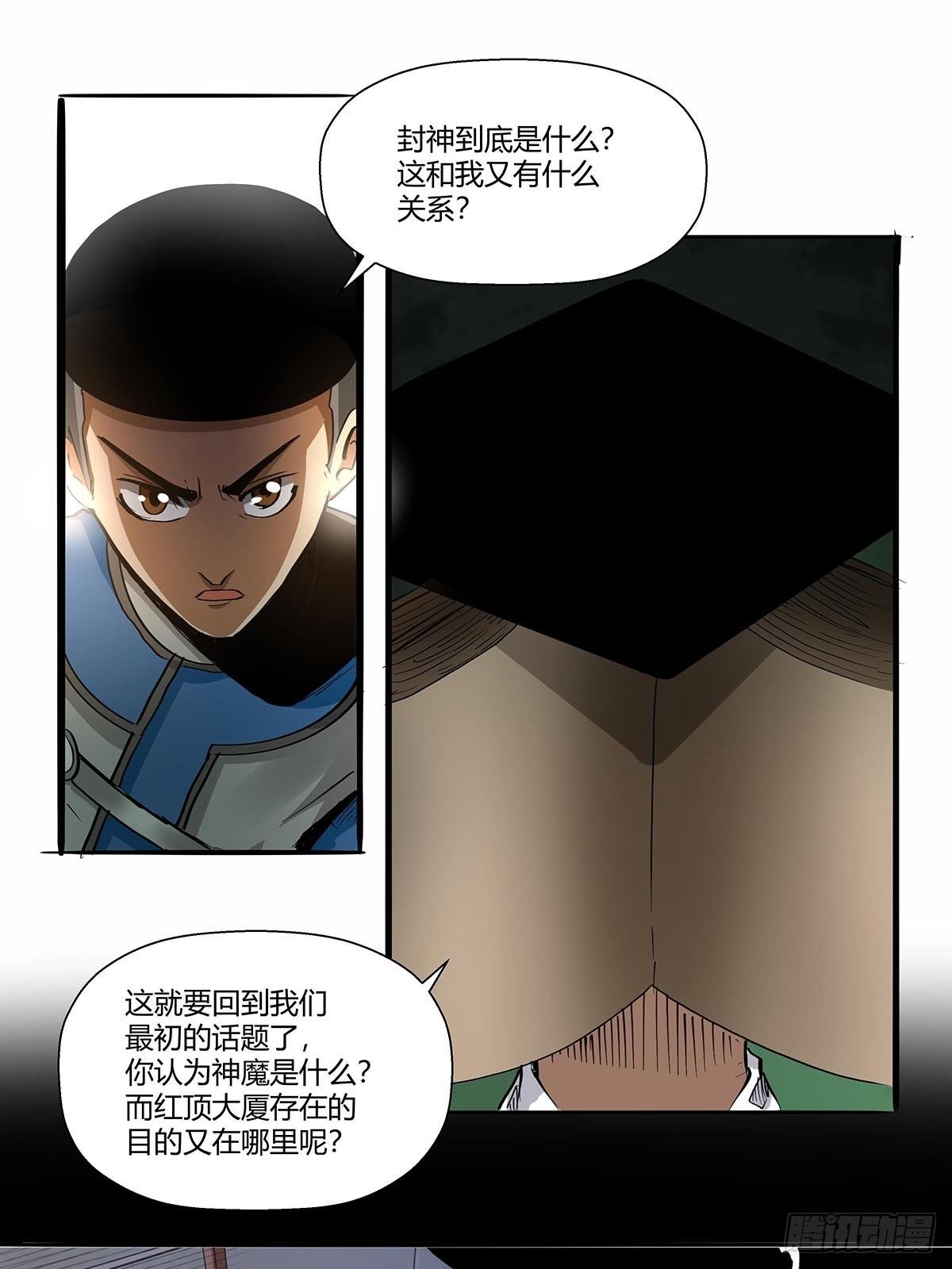 第八十八话：识之峰-第91话