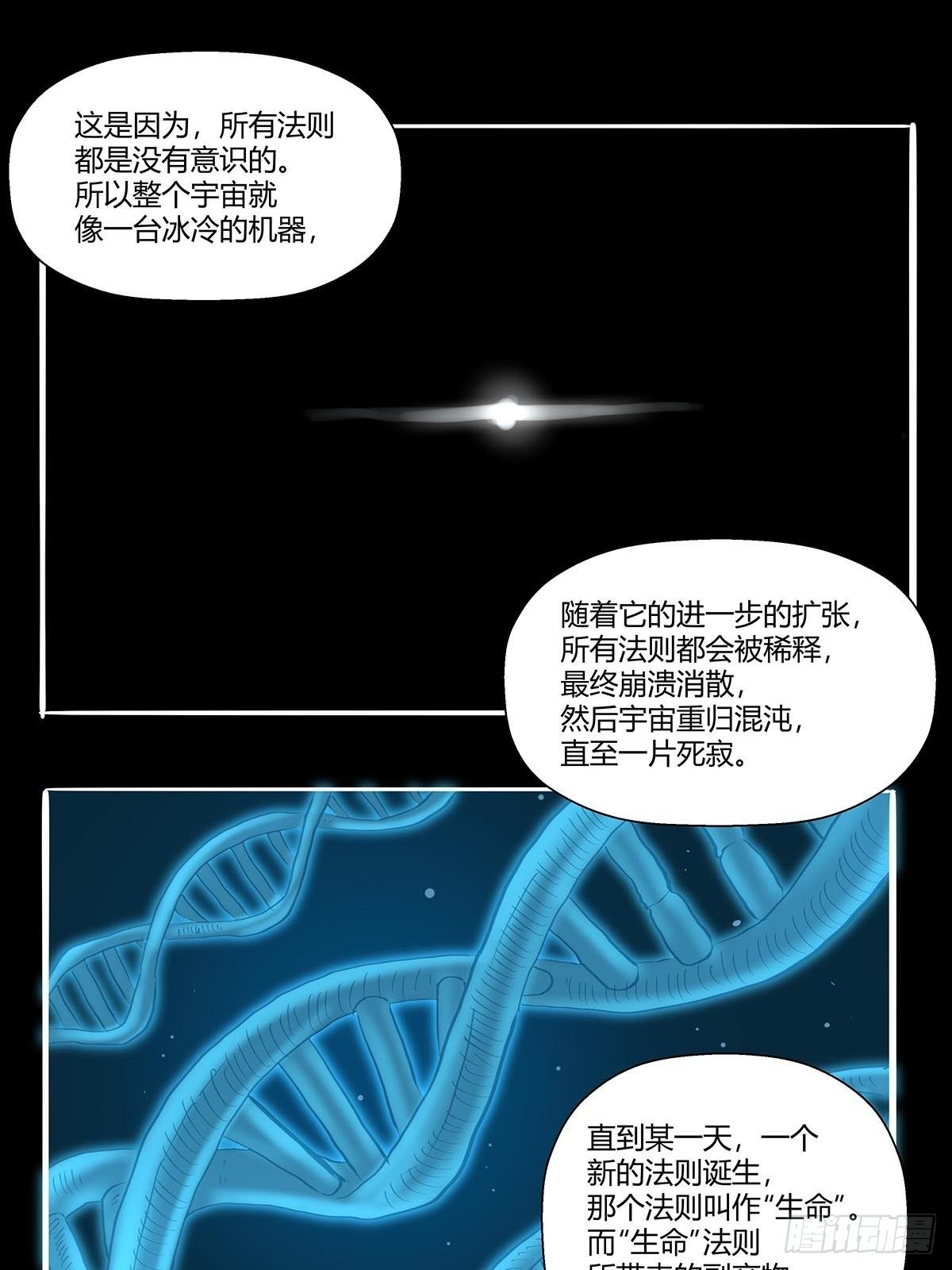 第八十八话：识之峰-第91话
