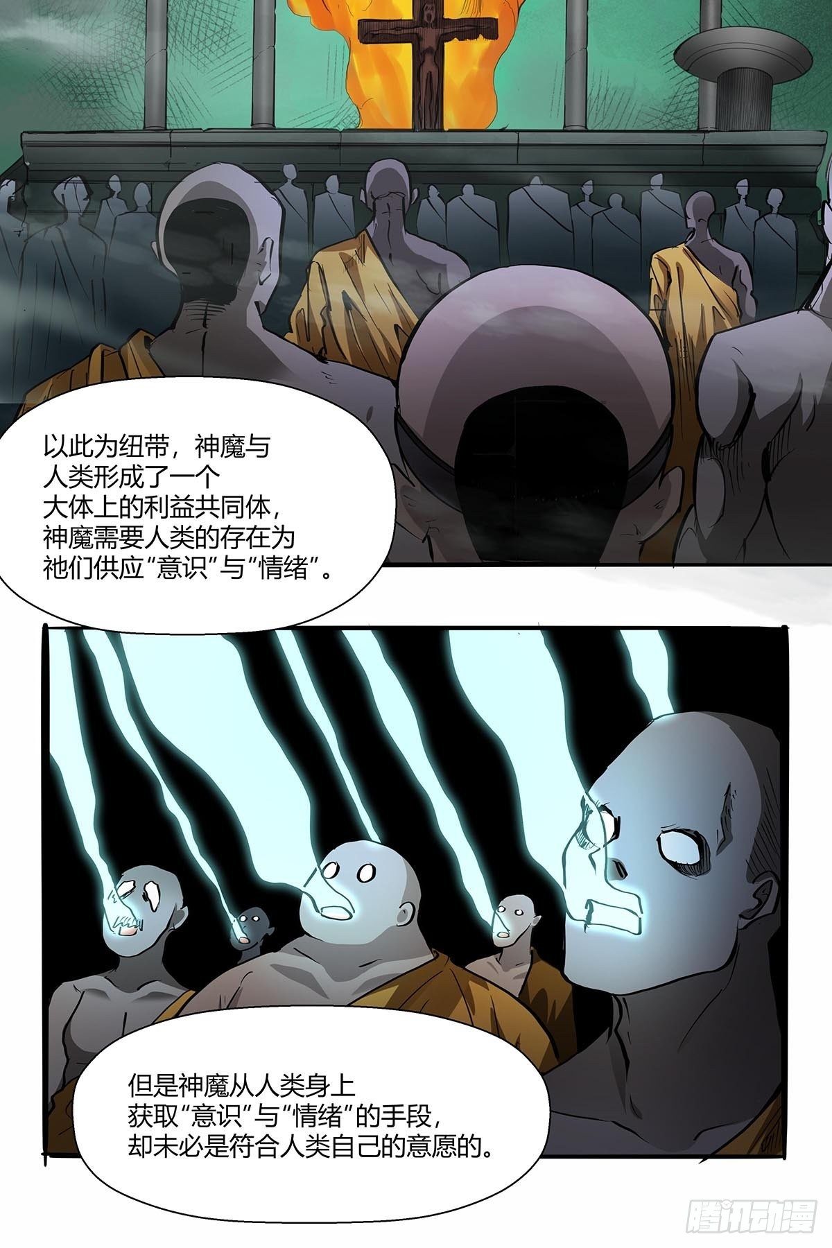 第八十八话：识之峰-第91话