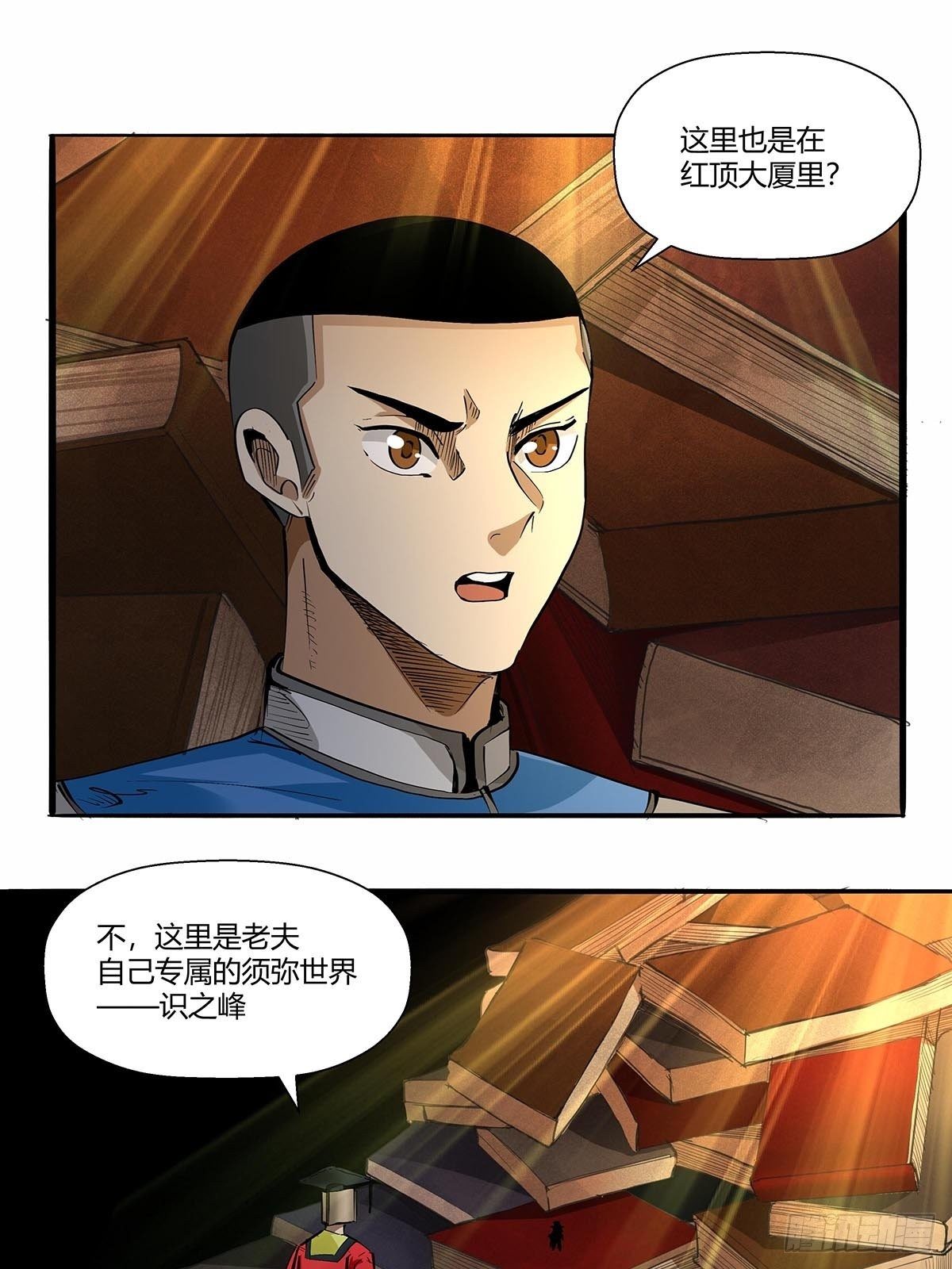 第八十八话：识之峰-第91话