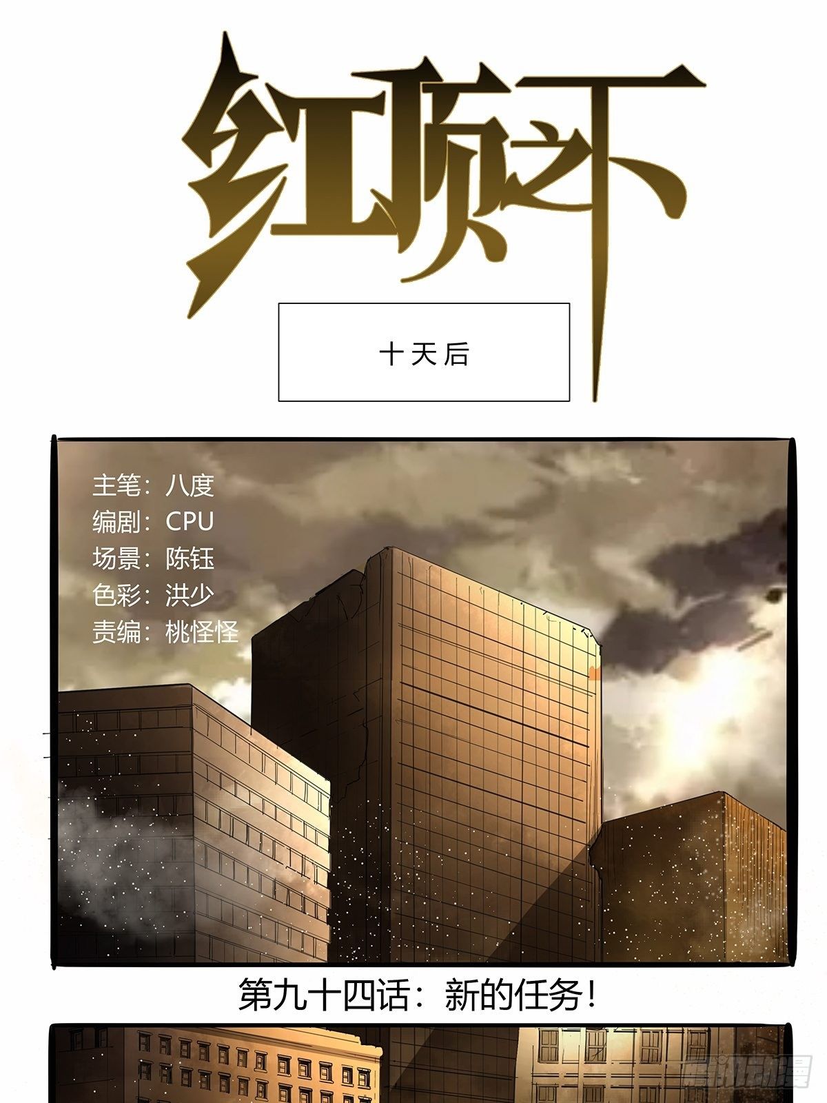 第九十四话：新的任务！-第97话