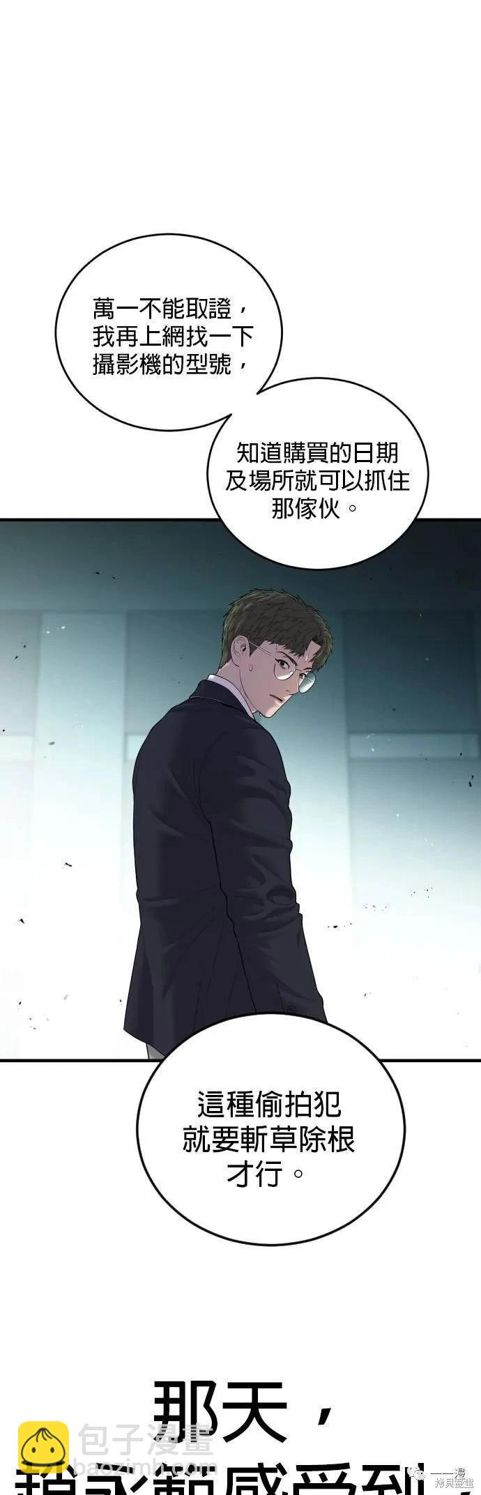🍹觸法少年 第13话 第18页