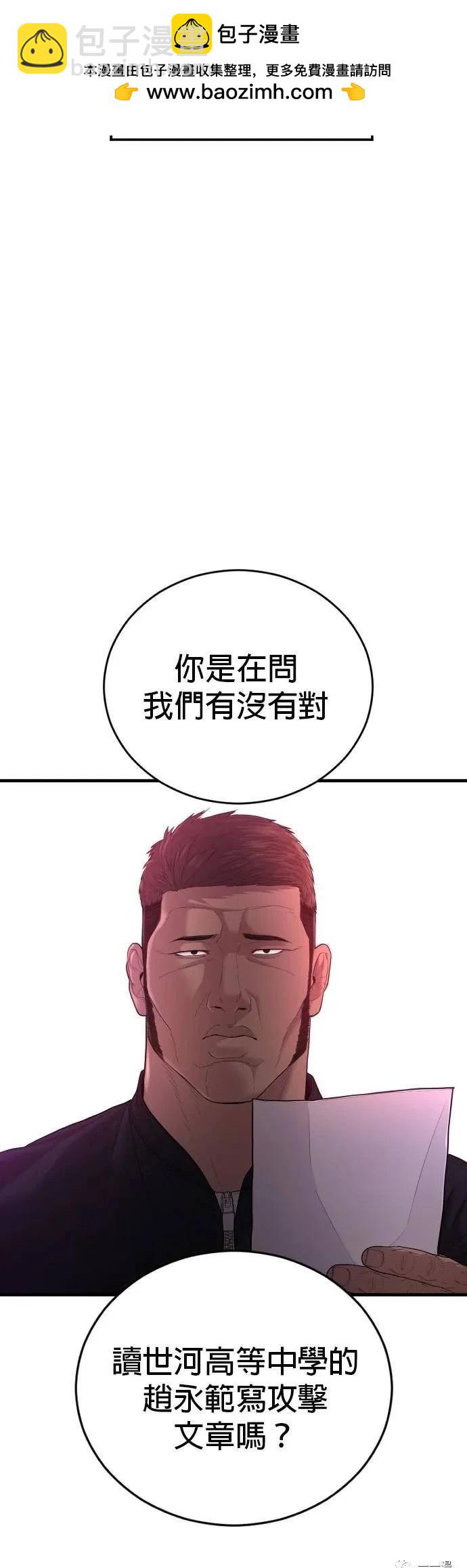 🍹觸法少年 第13话 第2页
