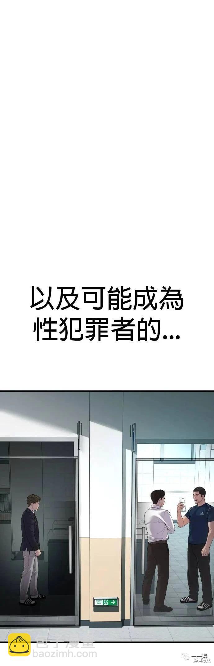 🍹觸法少年 第13话 第20页