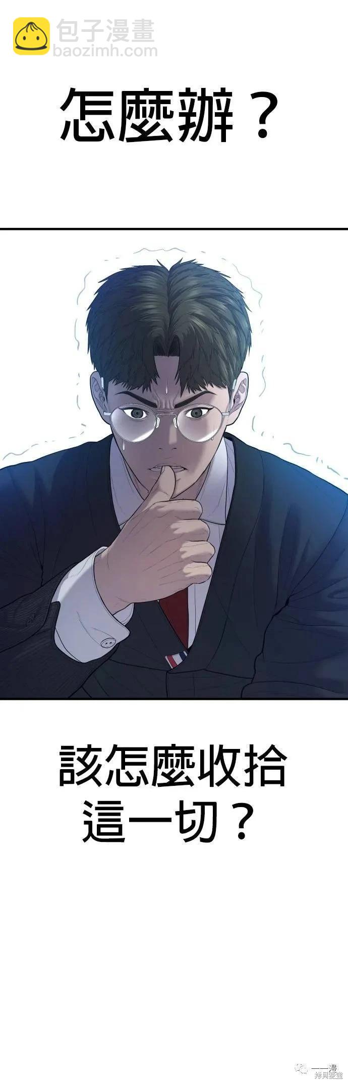 🍹觸法少年 第13话 第25页