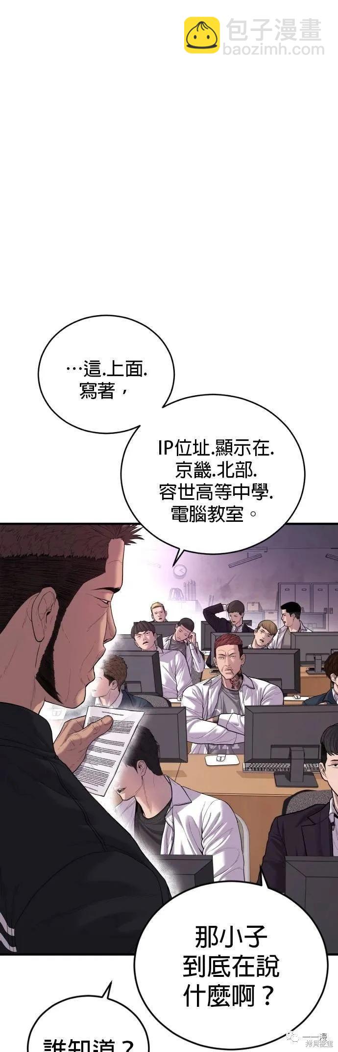 🍹觸法少年 第13话 第3页