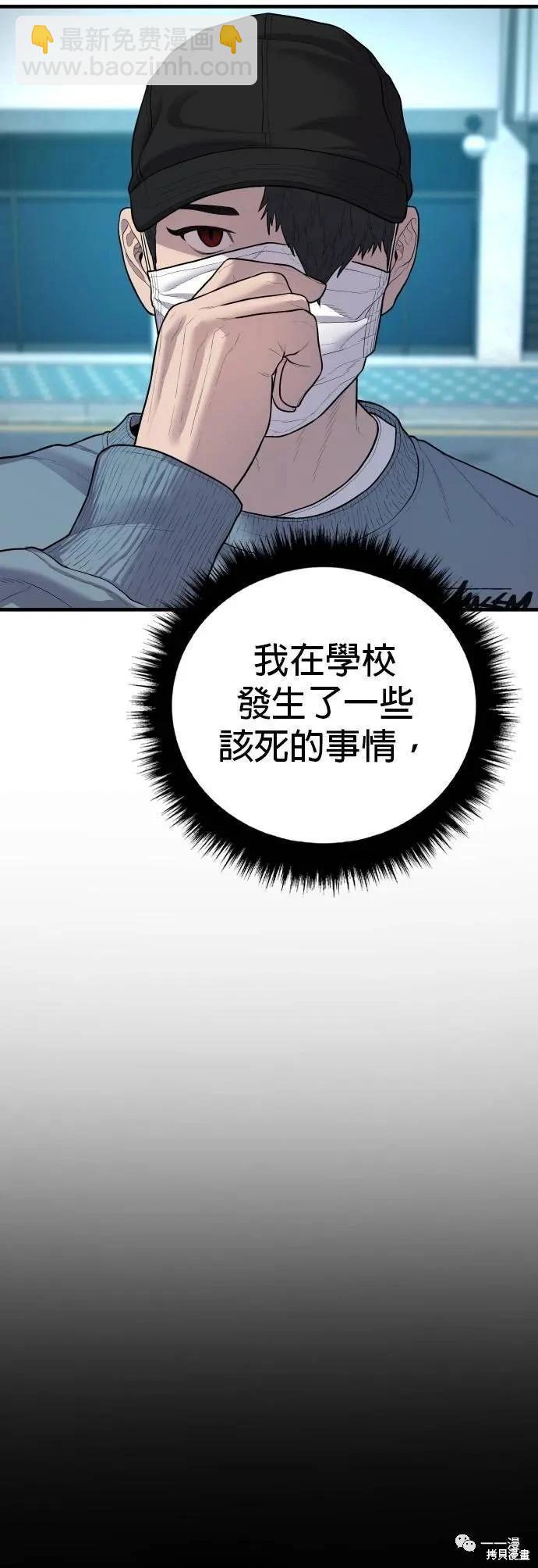 🍹觸法少年 第13话 第39页