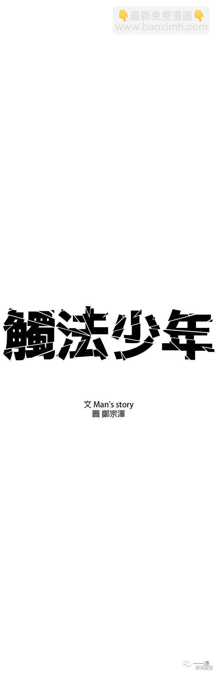 🍹觸法少年 第13话 第9页