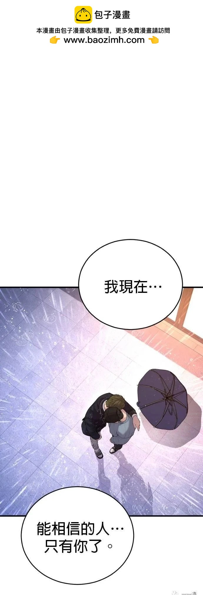 🍹觸法少年 第15话 第2页