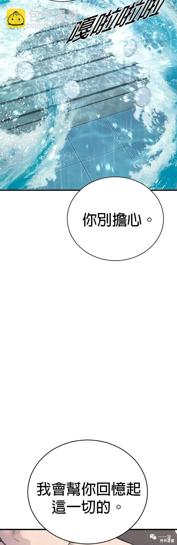 🍹觸法少年 第15话 第41页