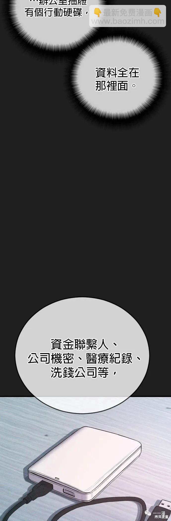 🍹觸法少年 第17话 第40页