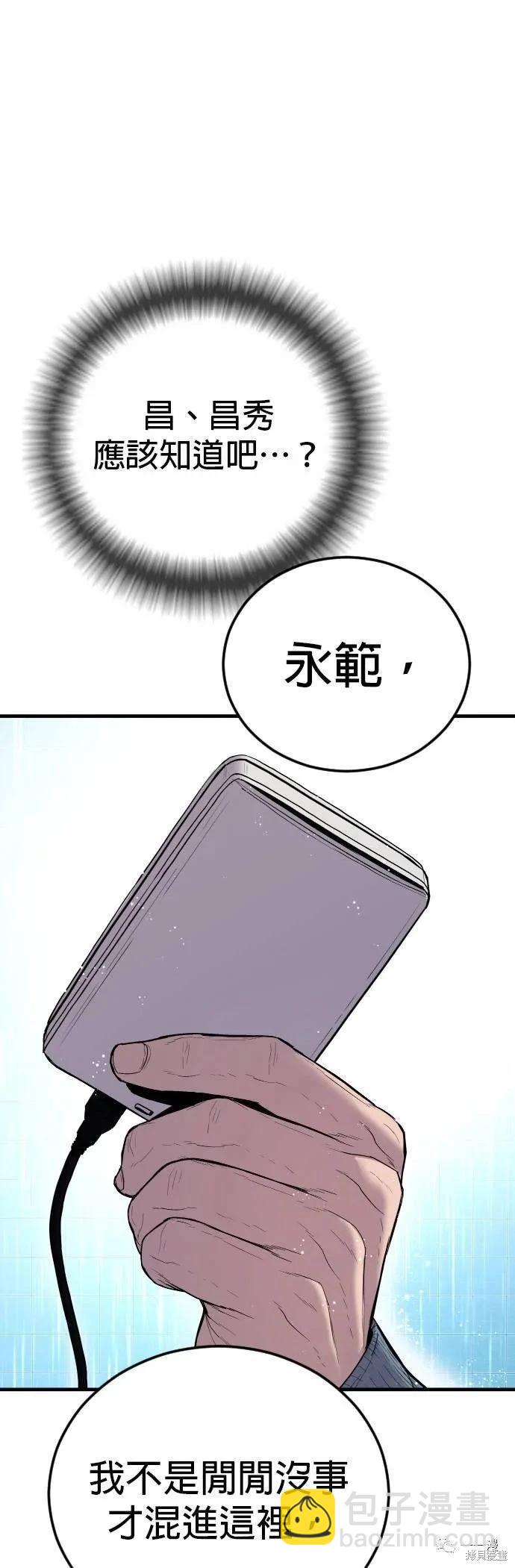 🍹觸法少年 第17话 第43页
