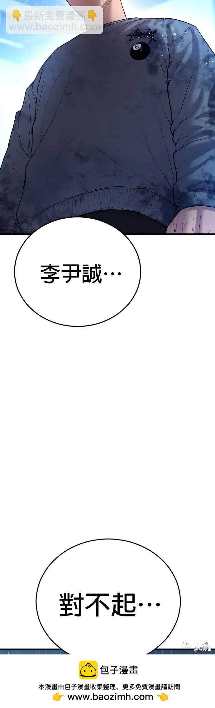 🍹觸法少年 第17话 第50页