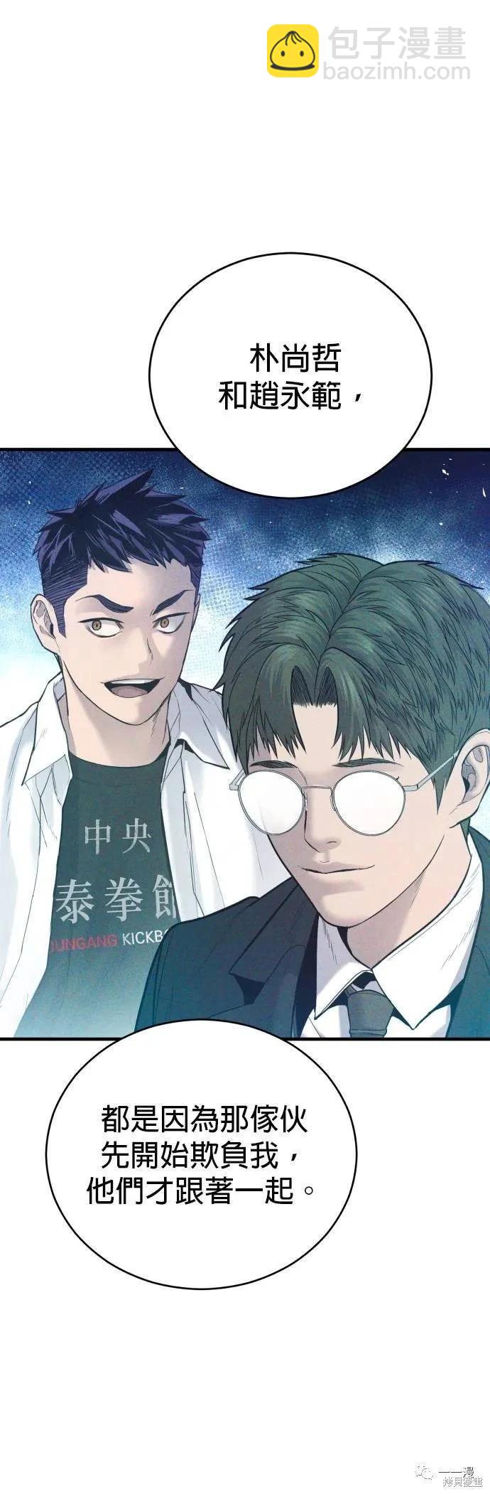 🍹觸法少年 第19话 第14页