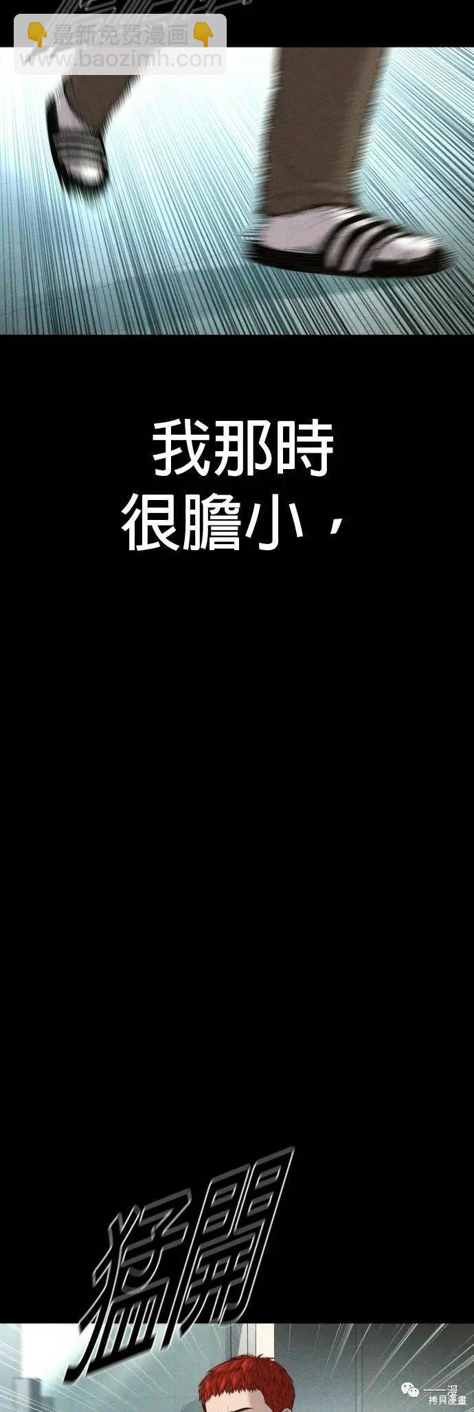 🍹觸法少年 第19话 第29页