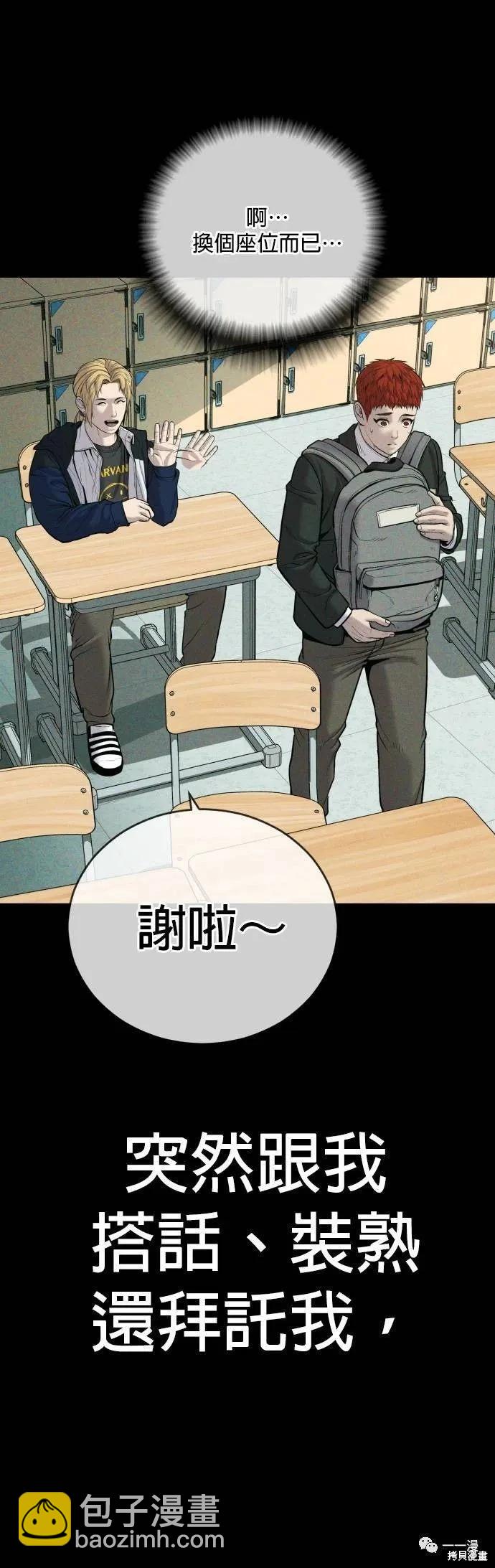 🍹觸法少年 第19话 第43页