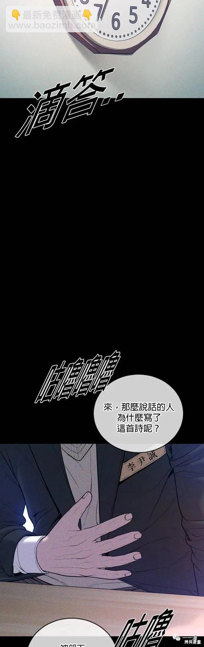 🍹觸法少年 第19话 第46页