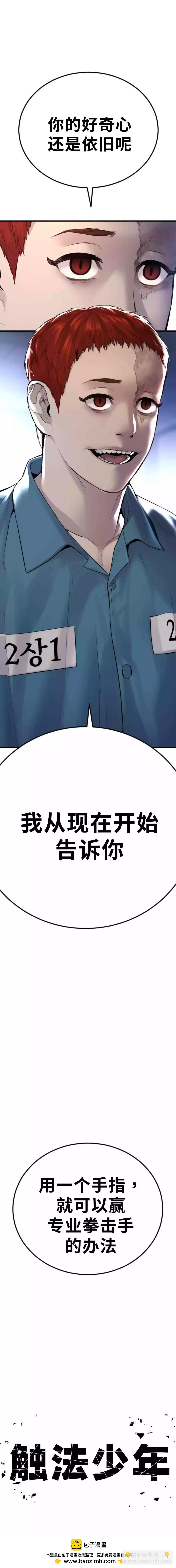 🍹觸法少年 第02话 第23页