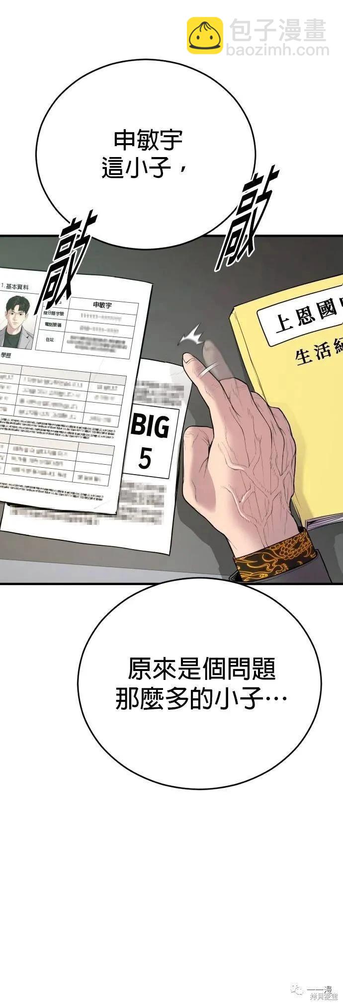 🍹觸法少年 第21话 第11页