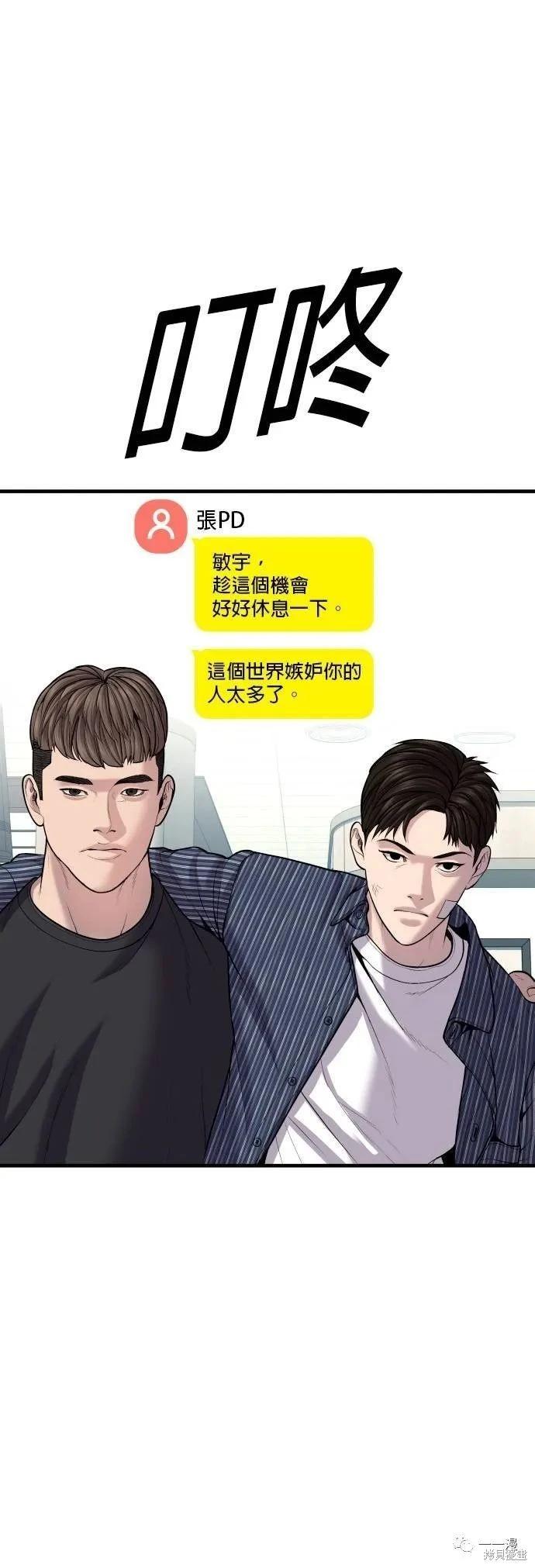 🍹觸法少年 第21话 第15页