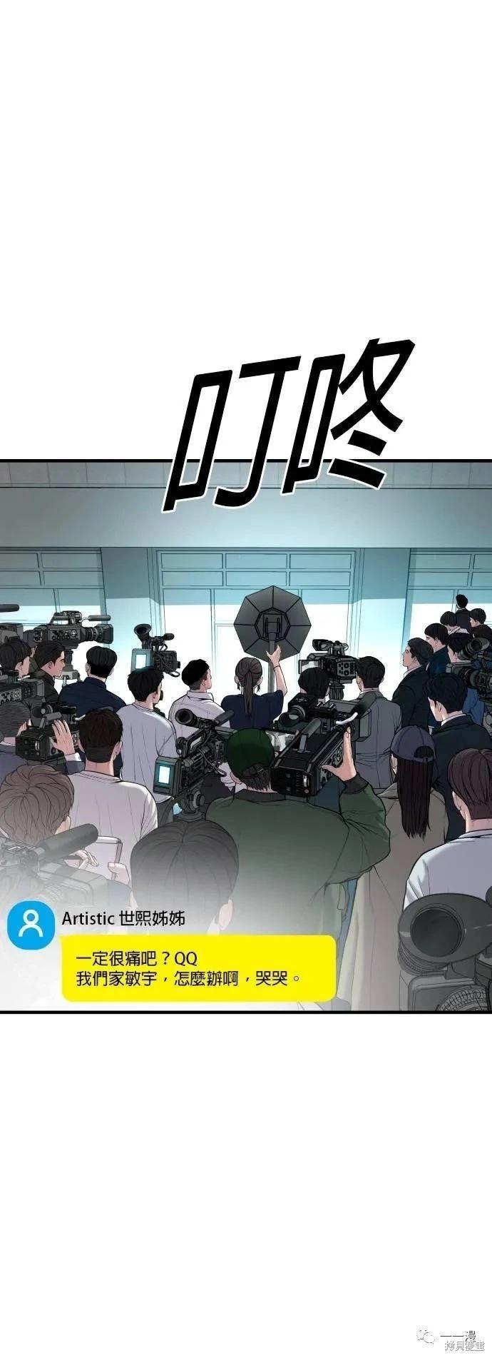 🍹觸法少年 第21话 第16页