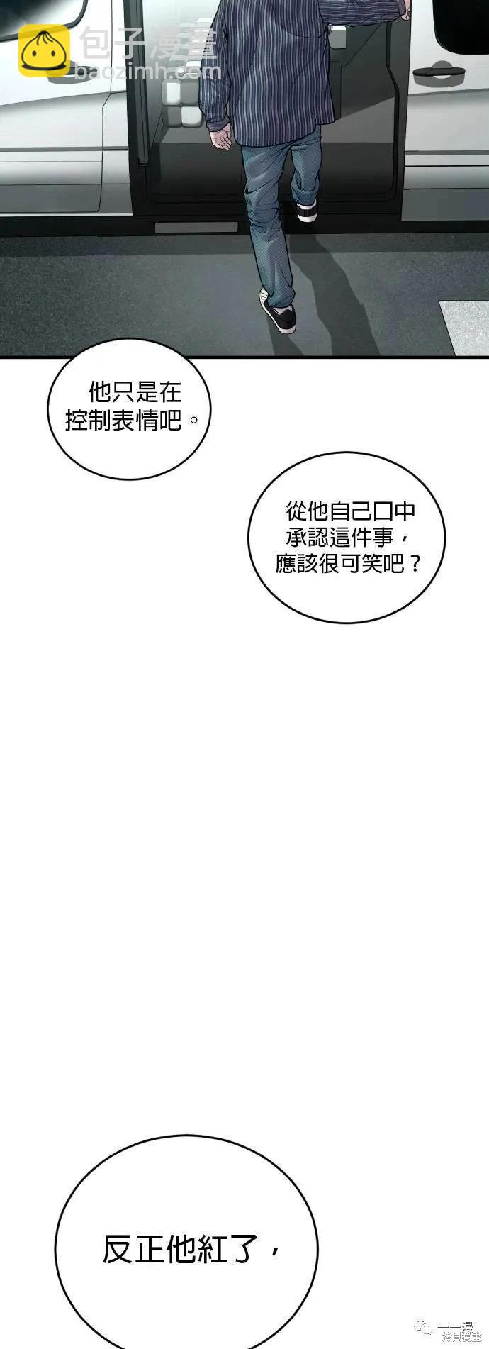 🍹觸法少年 第21话 第20页