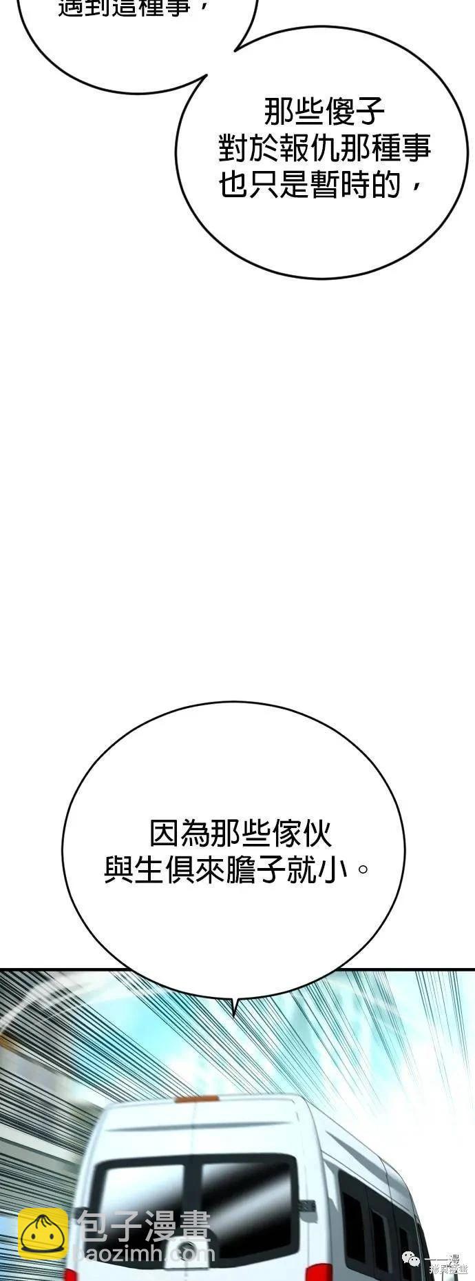 🍹觸法少年 第21话 第26页