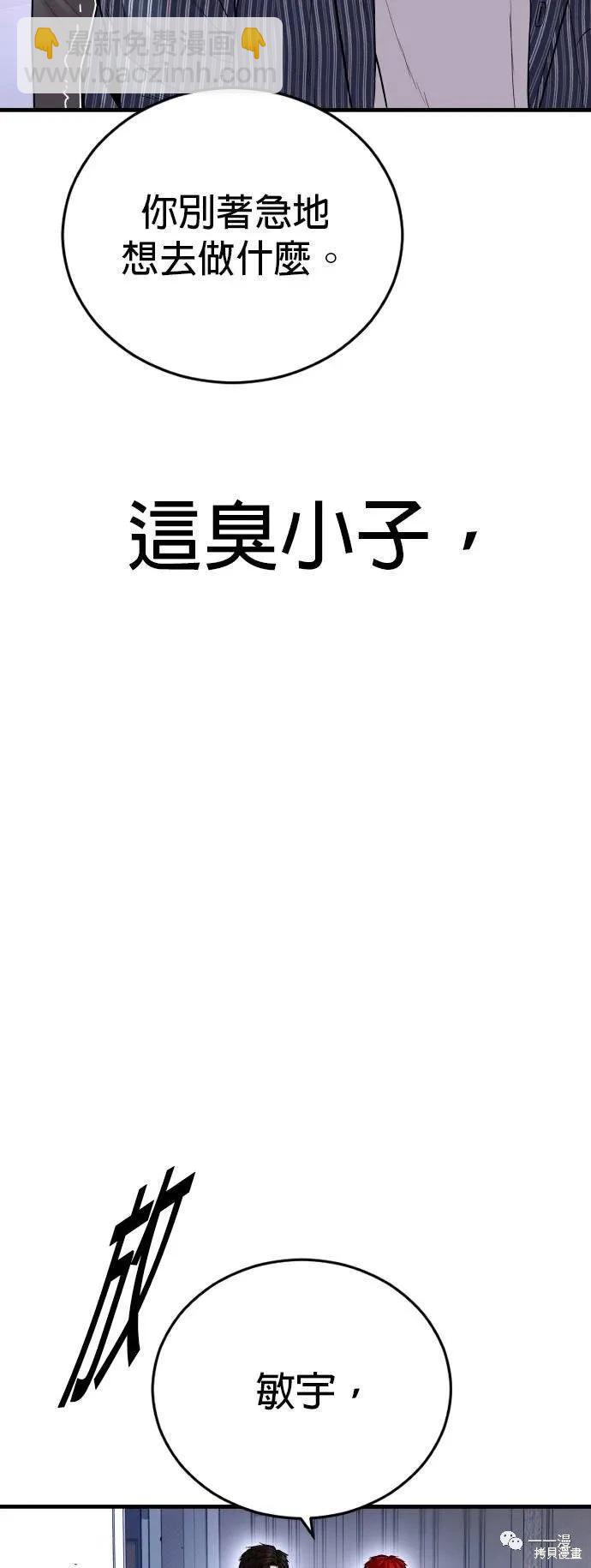 🍹觸法少年 第21话 第37页