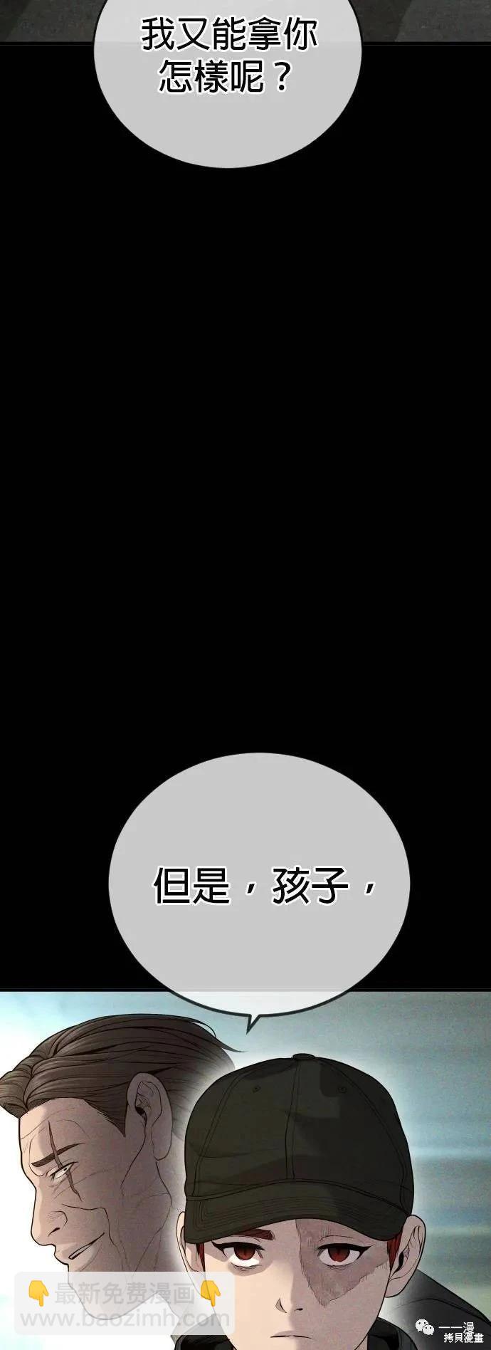 🍹觸法少年 第25话 第11页