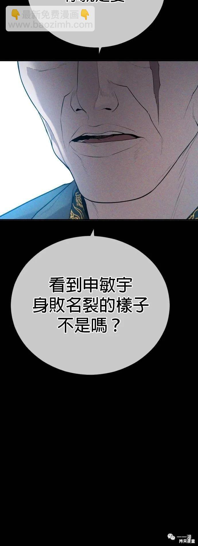 🍹觸法少年 第25话 第14页