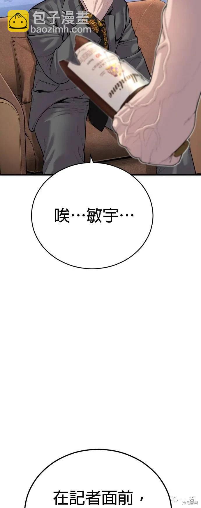 🍹觸法少年 第25话 第23页