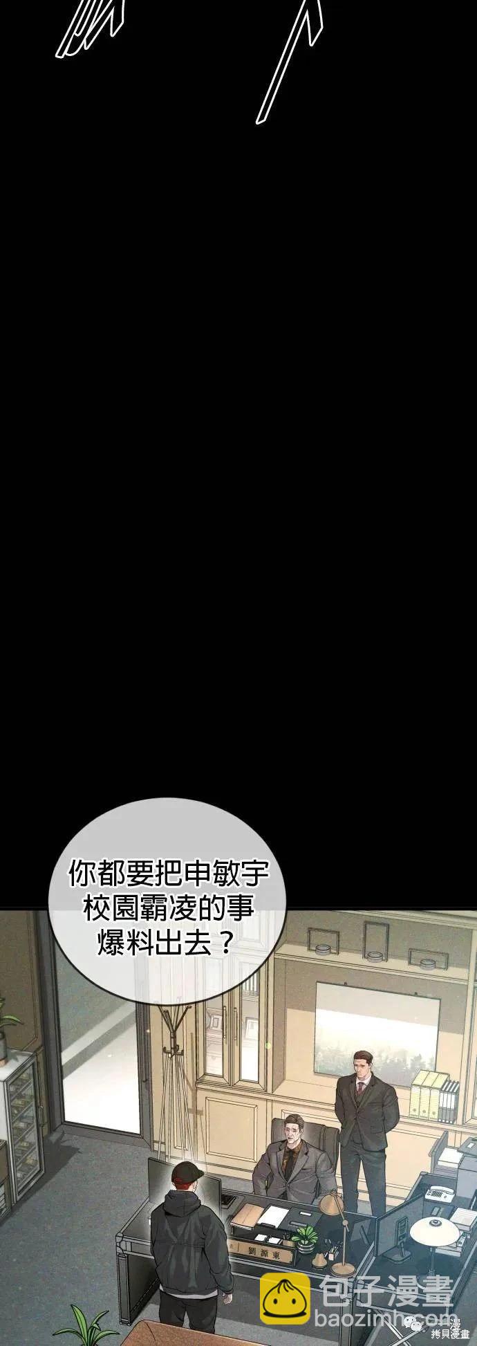 🍹觸法少年 第25话 第3页