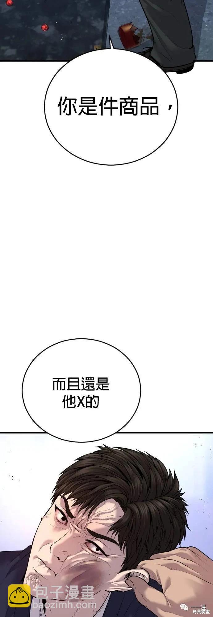 🍹觸法少年 第25话 第31页