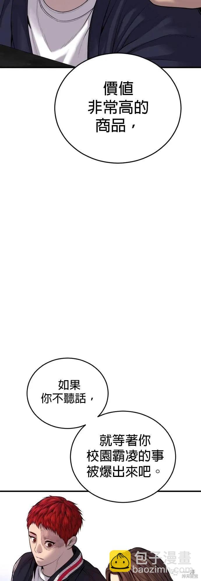 🍹觸法少年 第25话 第32页