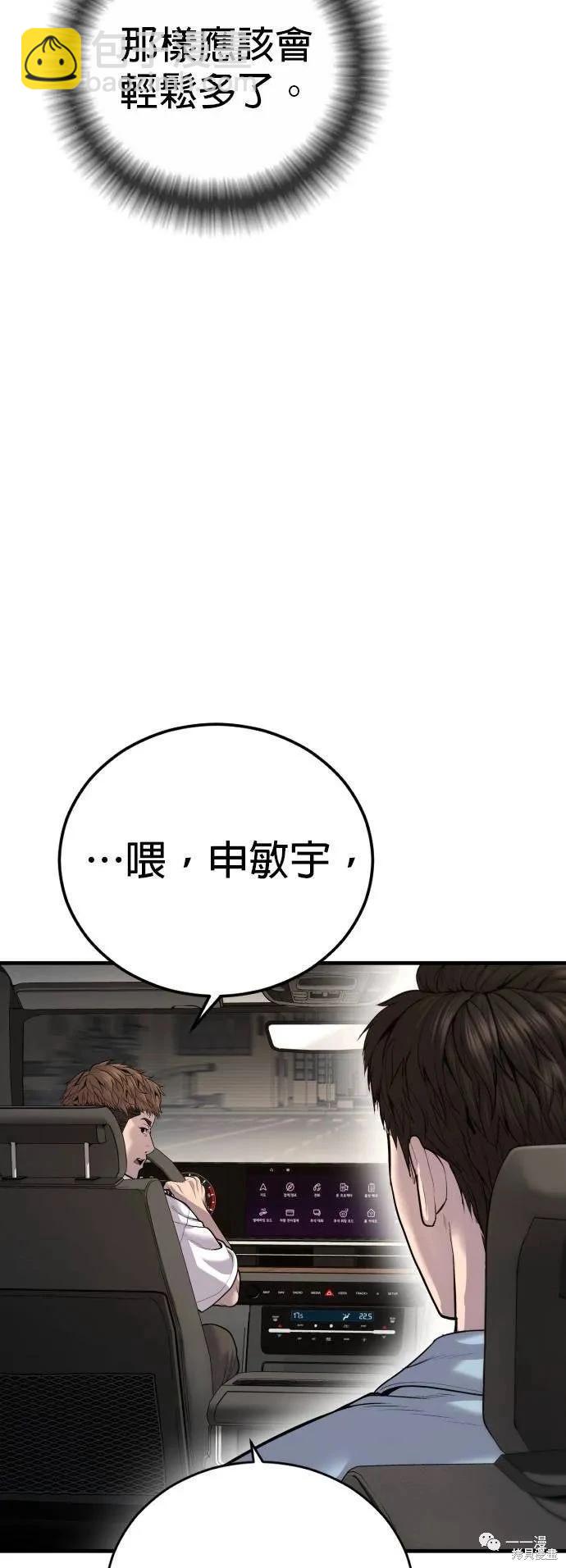 🍹觸法少年 第25话 第49页