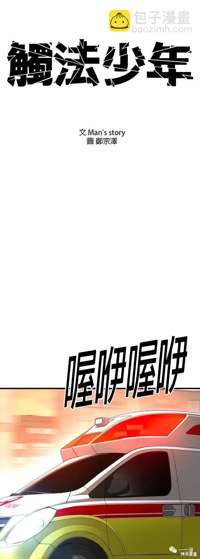 🍹觸法少年 第27话 第10页