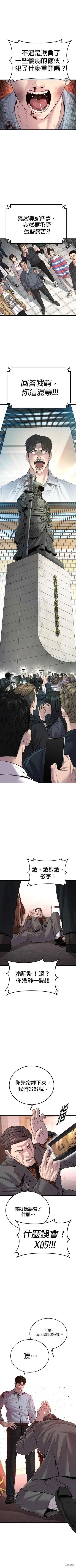 🍹觸法少年 第29话 第1页