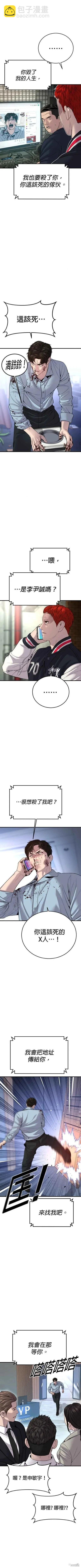 🍹觸法少年 第29话 第11页