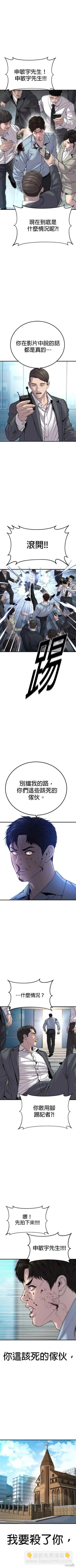 🍹觸法少年 第29话 第12页