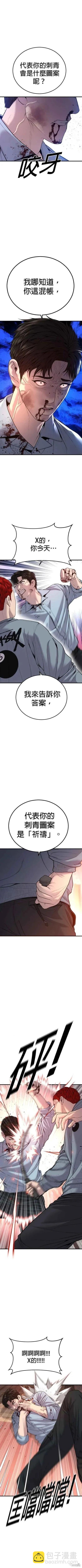 🍹觸法少年 第29话 第15页