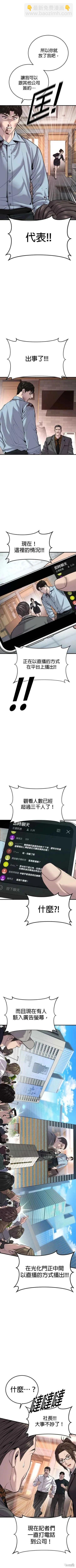 🍹觸法少年 第29话 第3页